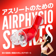 画像をギャラリービューアに読み込む, AirPhysio (エアーフィジオ):痰の解消と肺活量のトレーニング (スポーツ版)