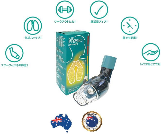 AirPhysio Online Store – LWH Japan